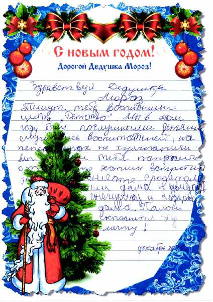 Затем стоит остановиться на подарке и рассказать, что именно хотелось бы найти под елкой