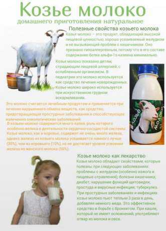 Полезные свойства козьего молока для детей и