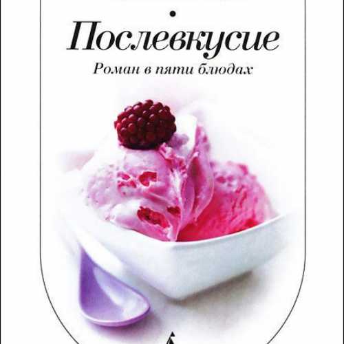 11 книг, которые оставят вкусное послевкусье