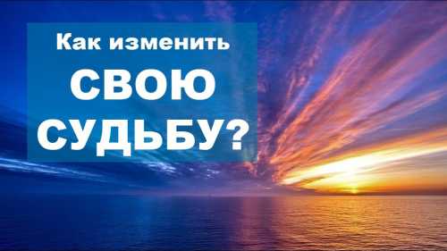 Все эти методы развивают разум человека увеличивают его разумность, а с развитием разума судьба человека меняется в лучшую сторону