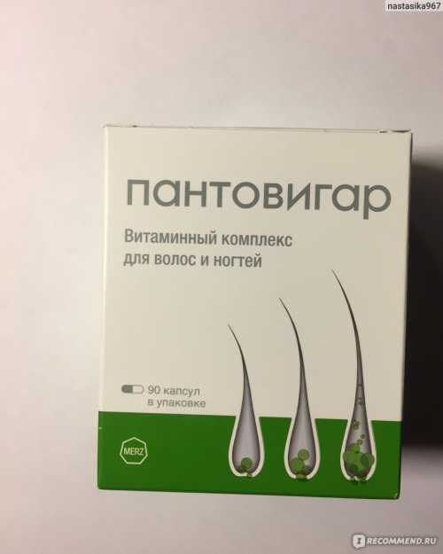 Пантовигар для волос