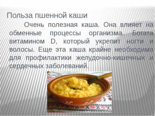 В медицине давно доказано, что употреблении такого блюда, благотворно сказывается не только на маме, но и на ребенке, особенно на стадии внутриутробного развития