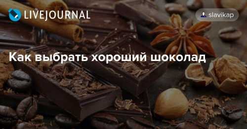 Хранить шоколад нужно при температуре от до