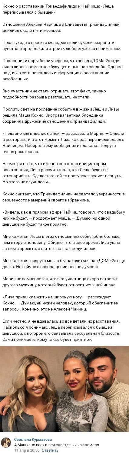 Алексей Чайчиц и Елизавета Триандафилиди на грани расставания и ухода с проекта