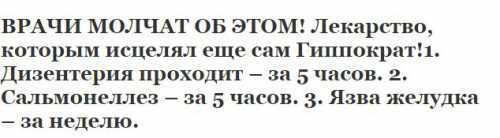 ВРАЧИ МОЛЧАТ ОБ ЭТОМ  Лекарство, которым исцелял еще сам Гиппократ