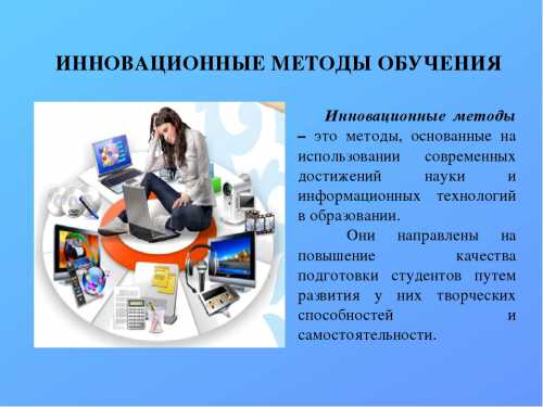 Слабый момент метода выражается в том, что учащийся, если педагог приукрасил какиелибо моменты, может разочароваться в полученной информации, когда столкнётся с действительным положением вещей