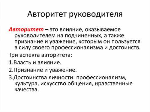 Назовите и дайте характеристику разновидностей ложного авторитета