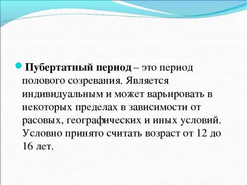 Собственнопубертатная фаза пубертатный период является кульминационной в процессе